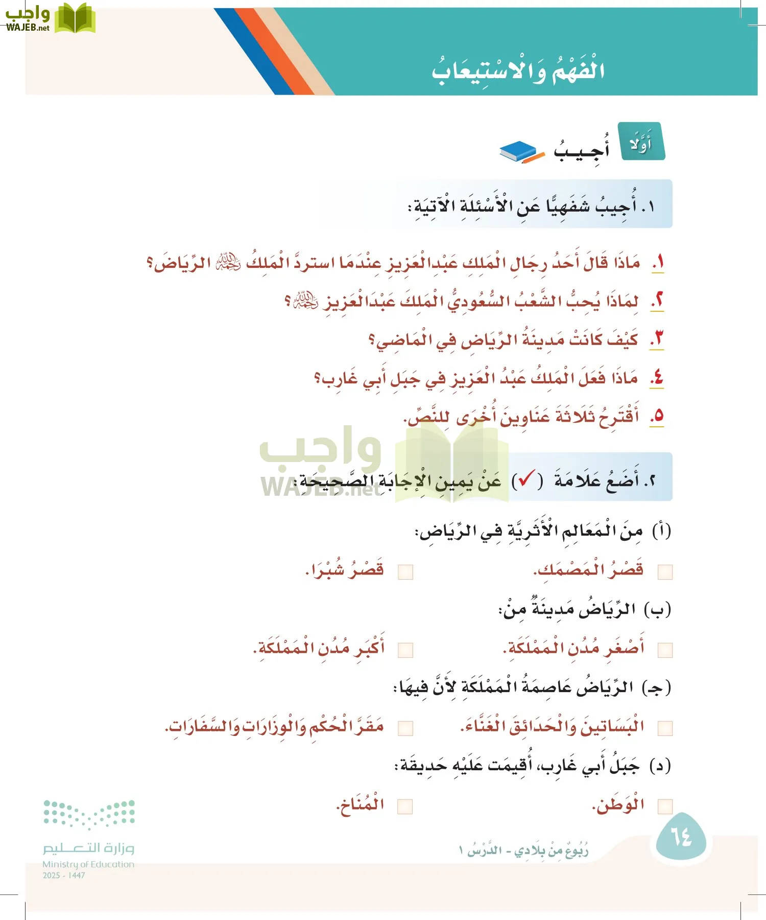 لغتي page-63