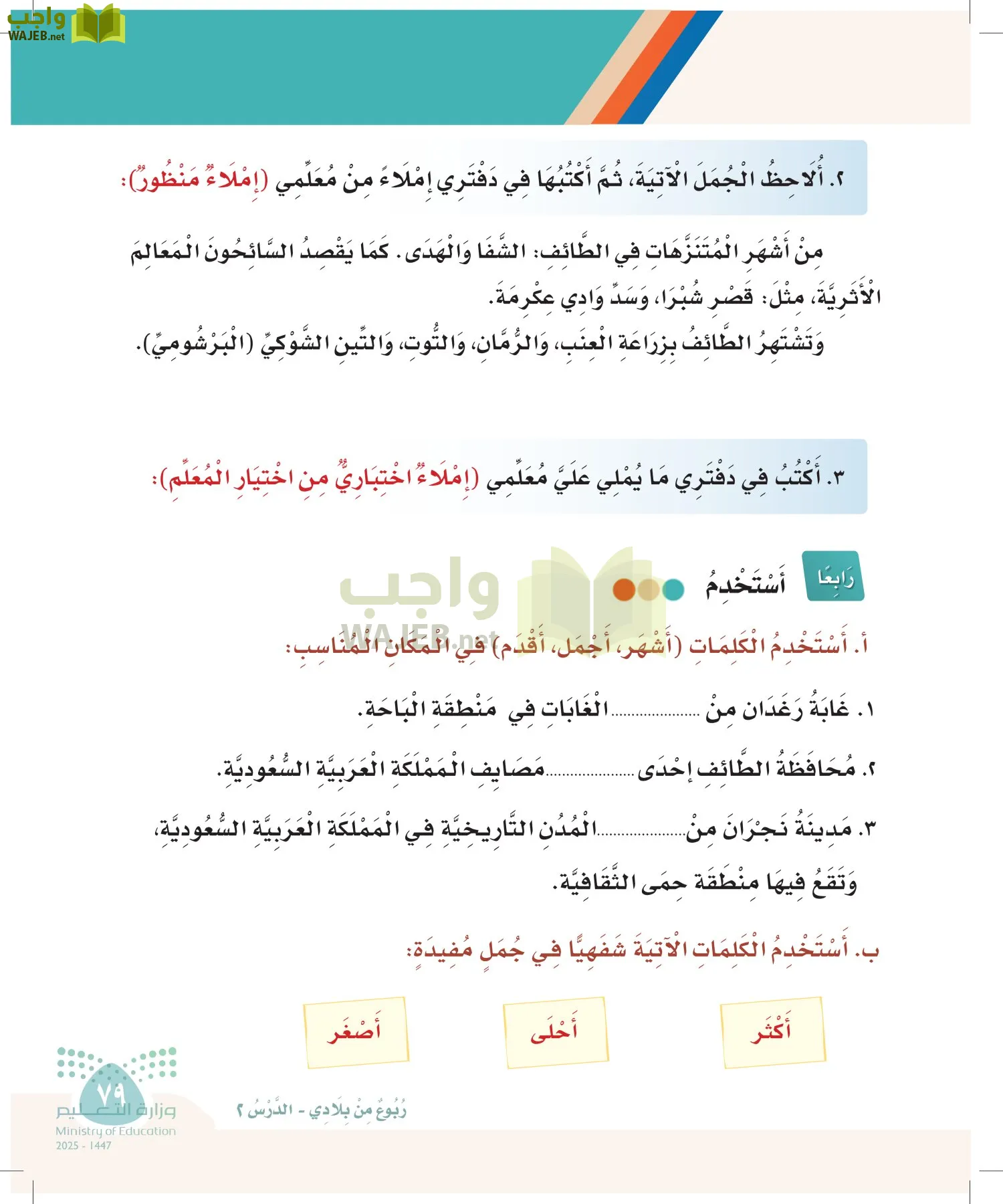 لغتي page-78
