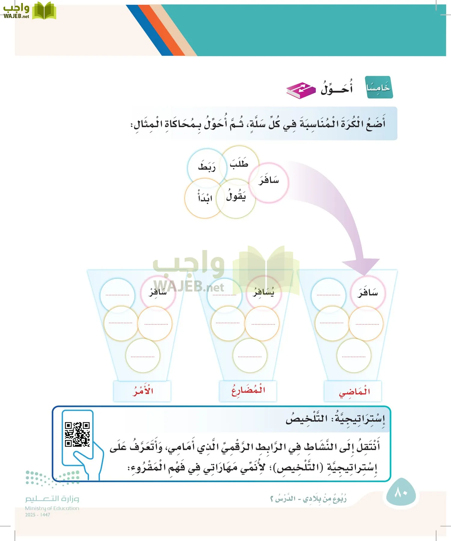 لغتي page-79