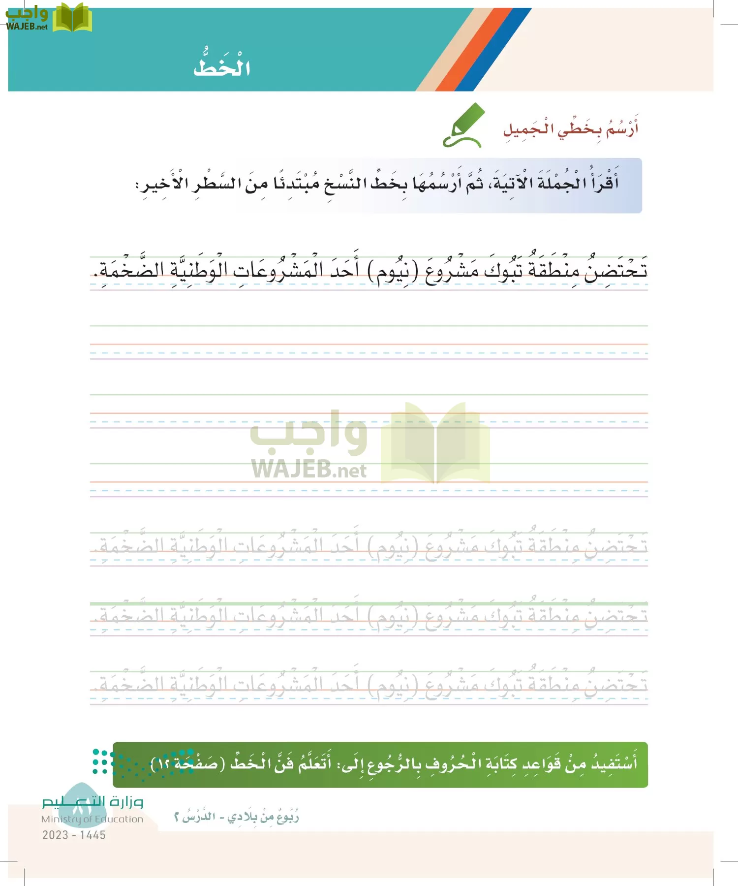 لغتي page-80