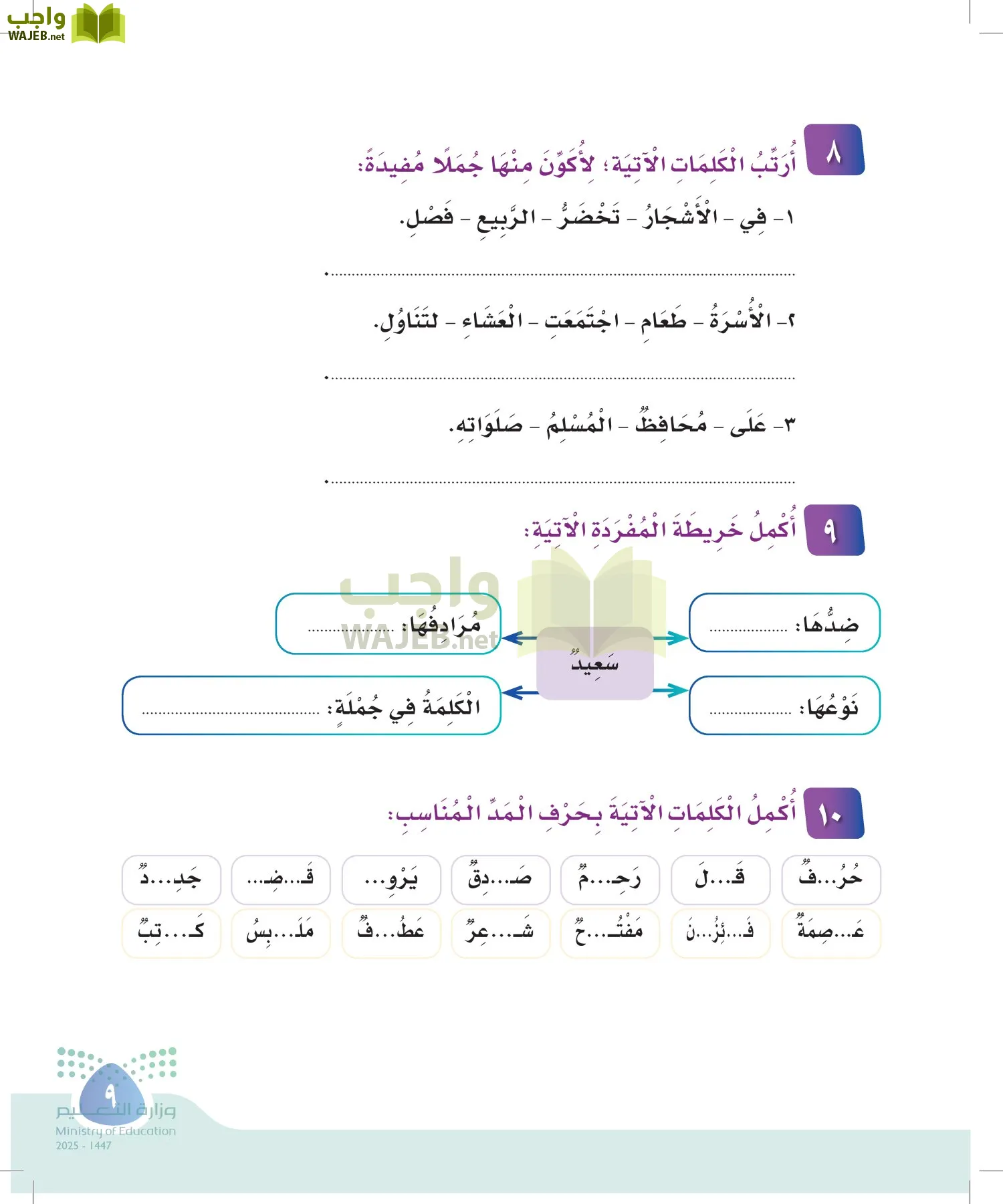 لغتي page-8