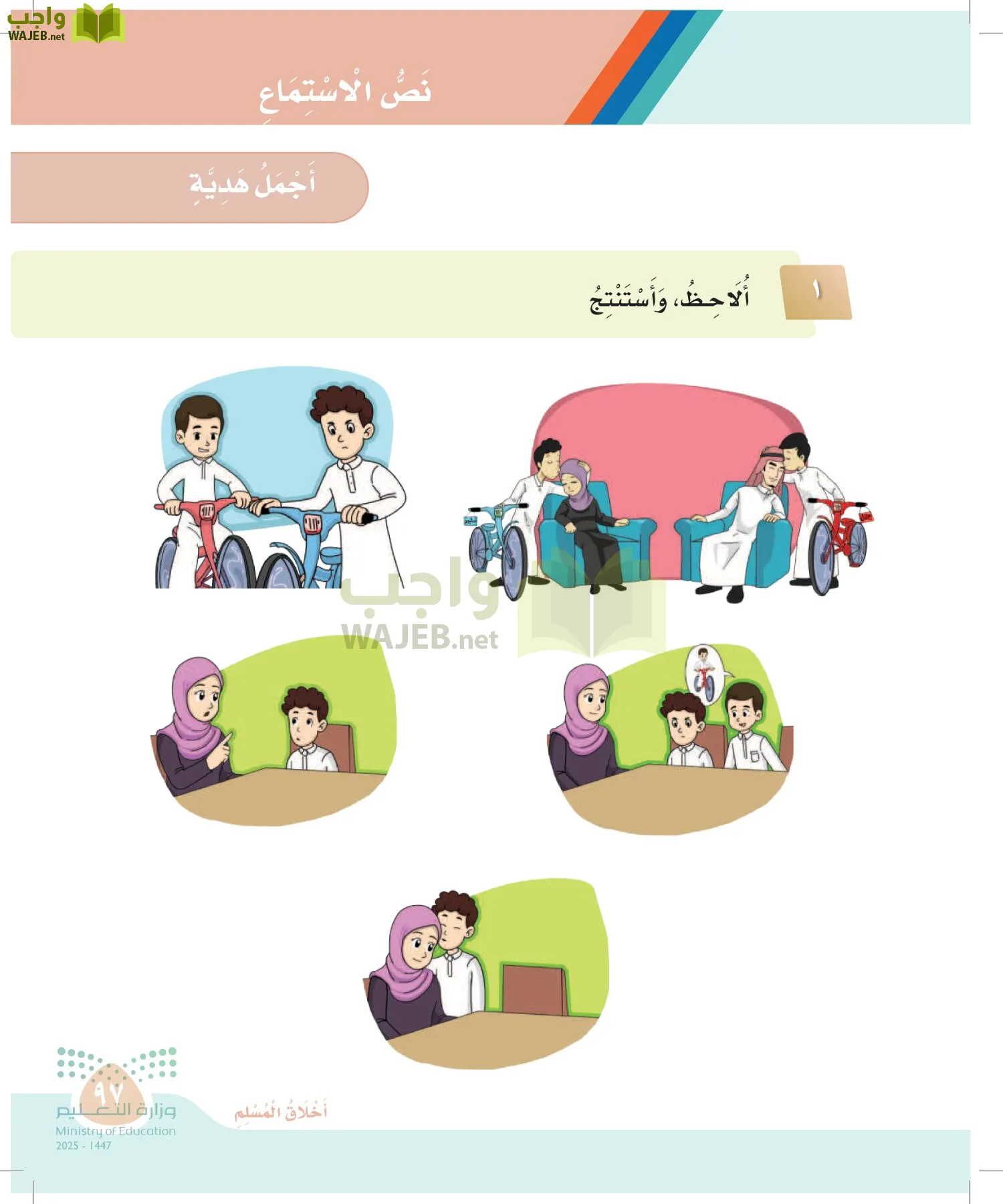لغتي page-96