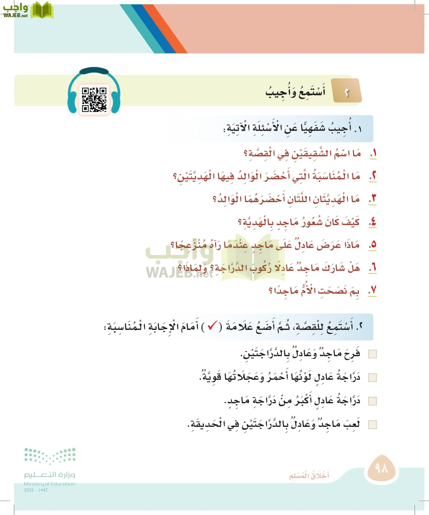 لغتي page-97