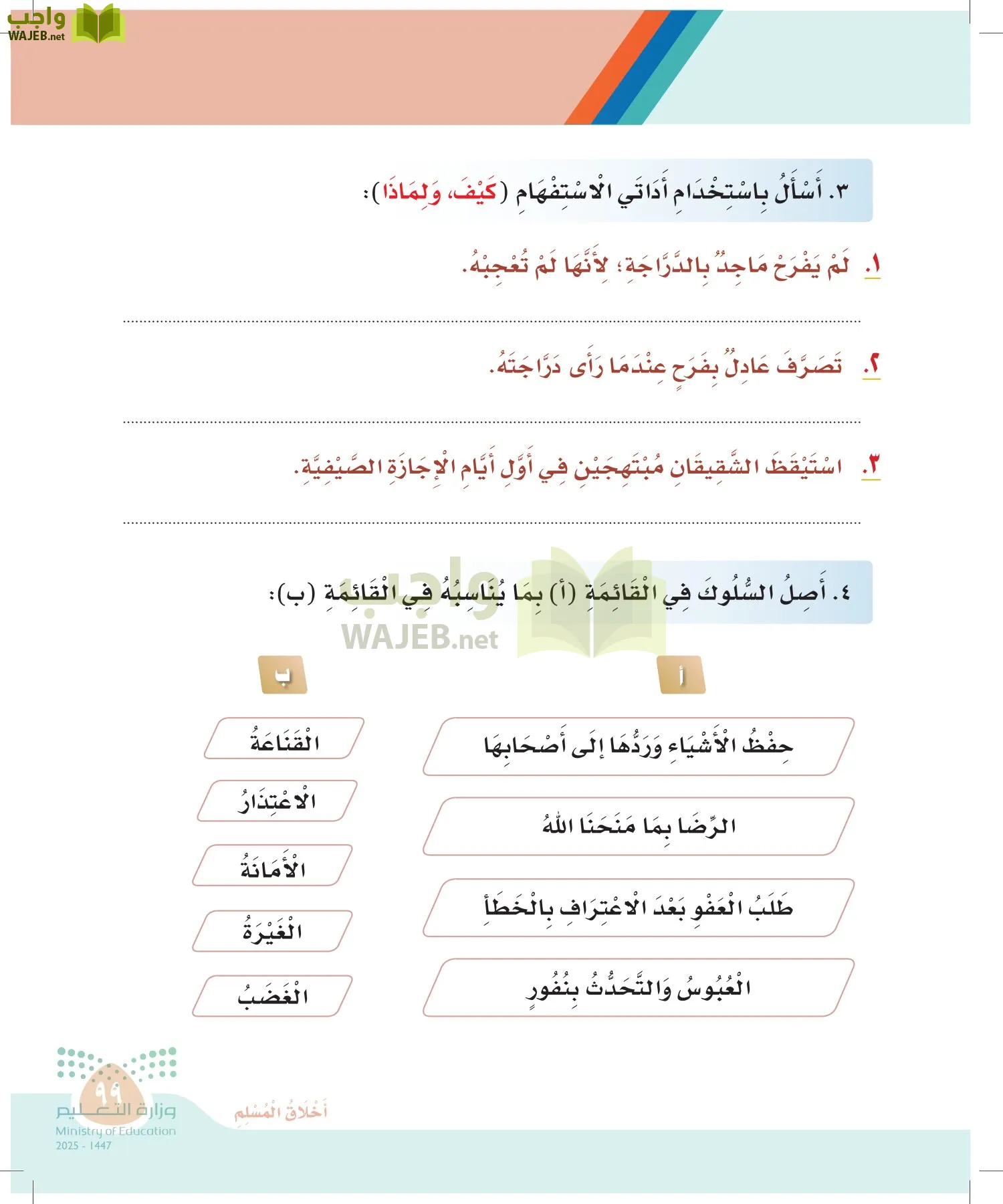 لغتي page-98