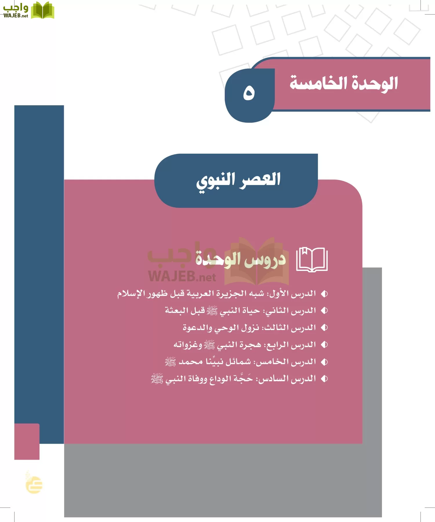 الدراسات الاجتماعية والمواطنة page-9