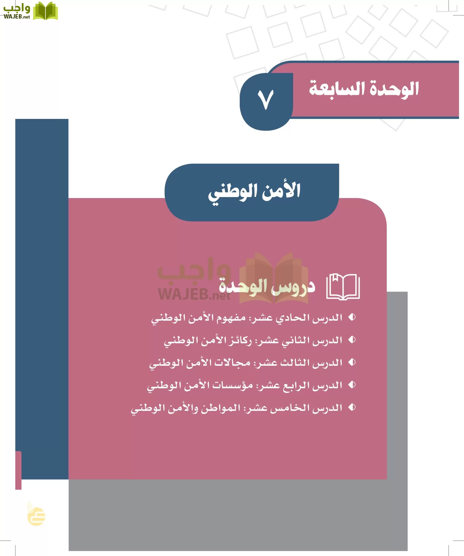 الدراسات الاجتماعية والمواطنة page-101