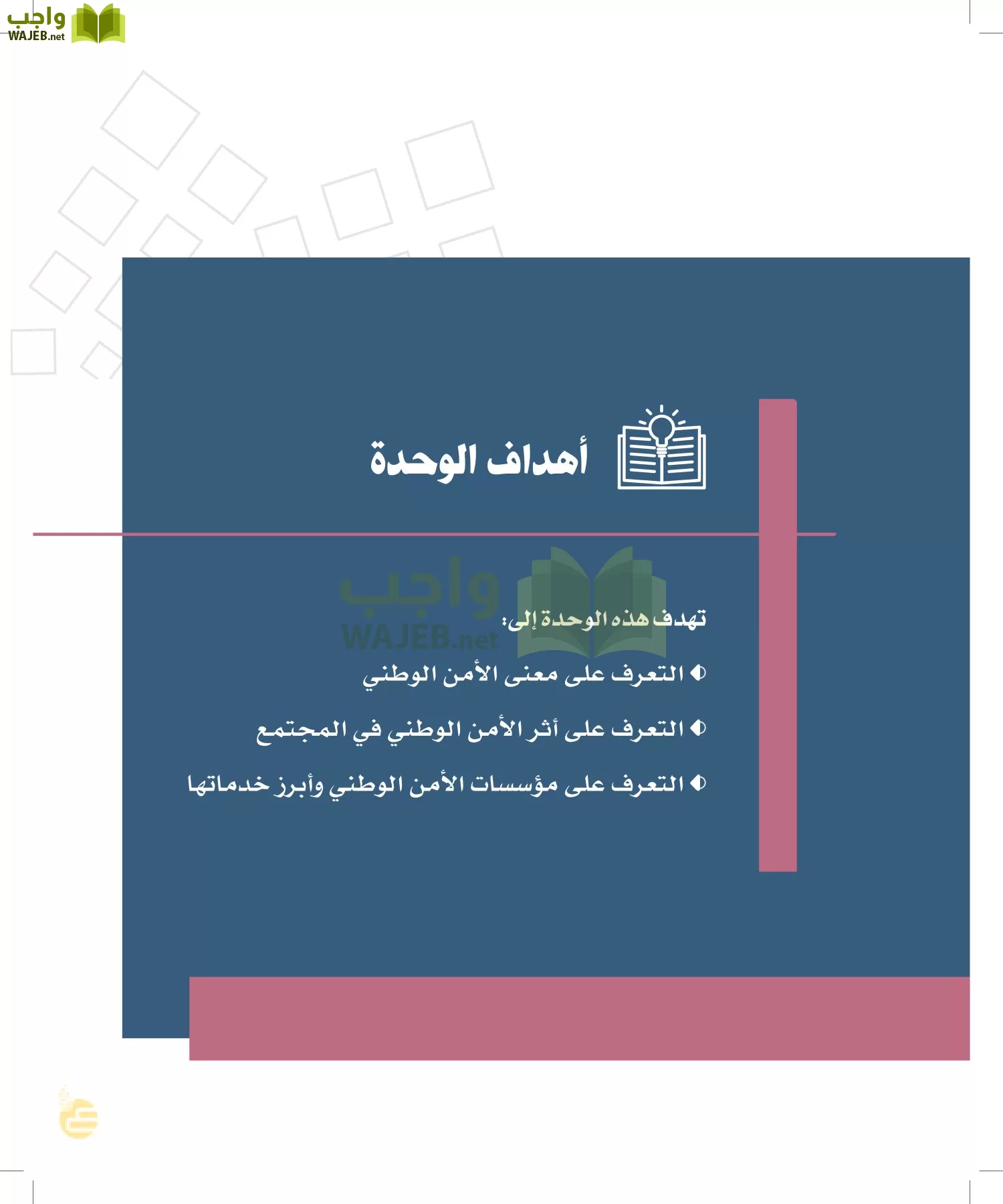 الدراسات الاجتماعية والمواطنة page-102