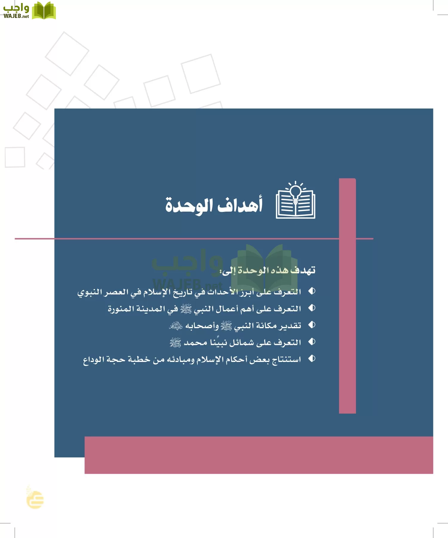 الدراسات الاجتماعية والمواطنة page-10