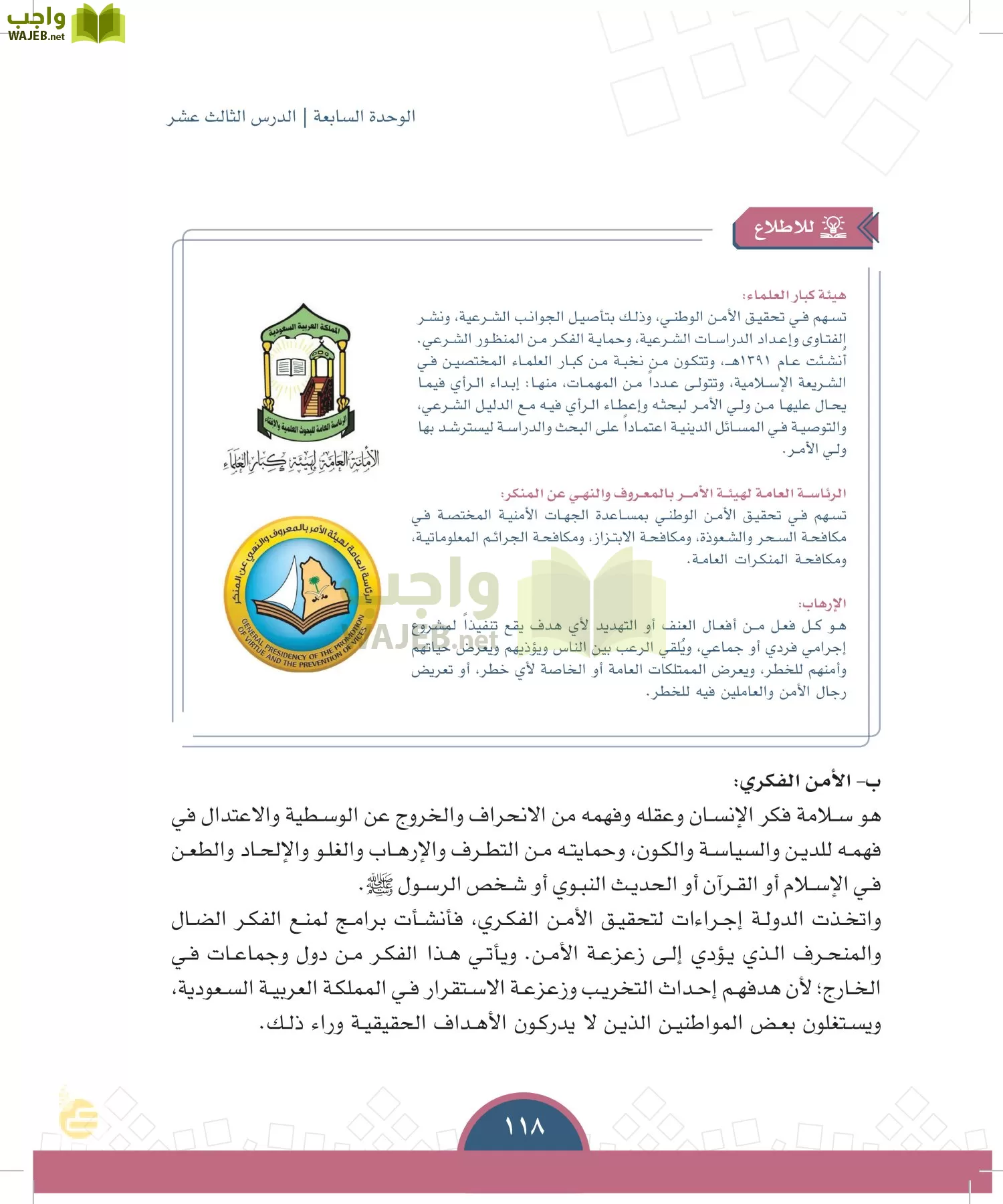 الدراسات الاجتماعية والمواطنة page-115