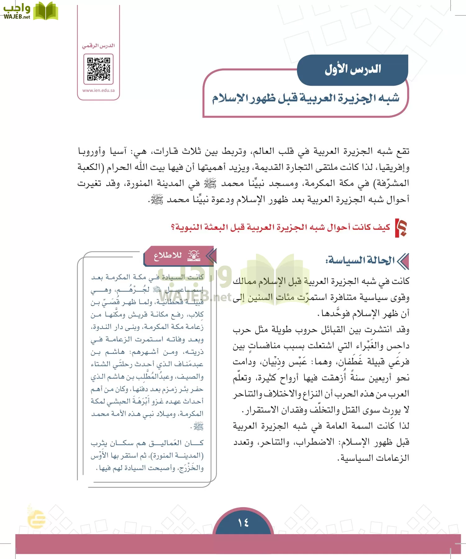 الدراسات الاجتماعية والمواطنة page-11