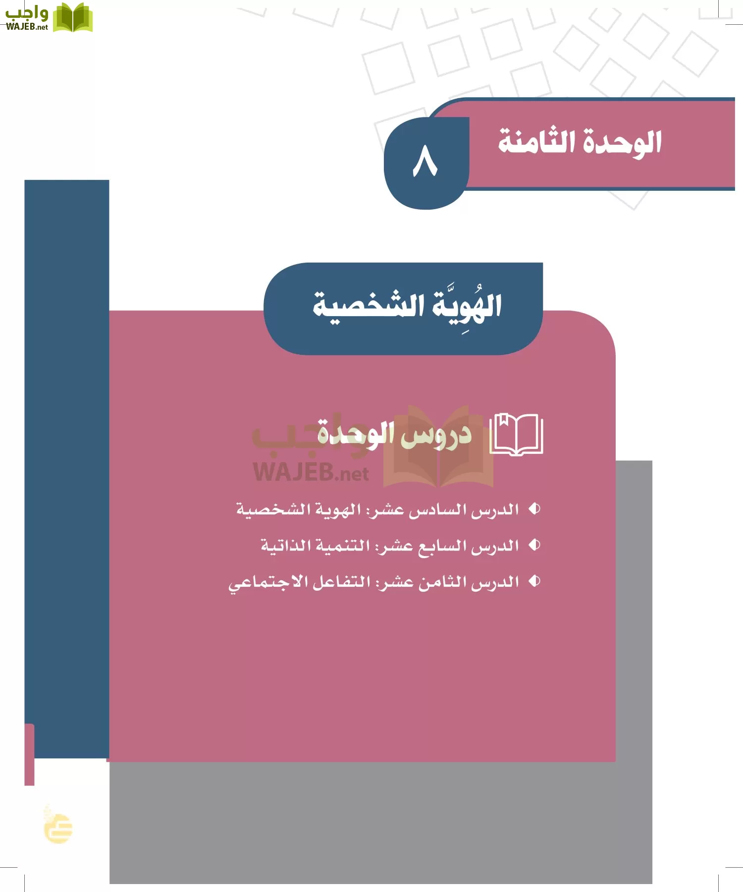 الدراسات الاجتماعية والمواطنة page-135