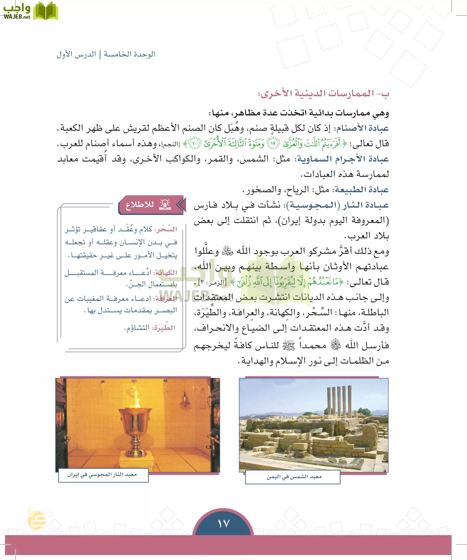 الدراسات الاجتماعية والمواطنة page-14