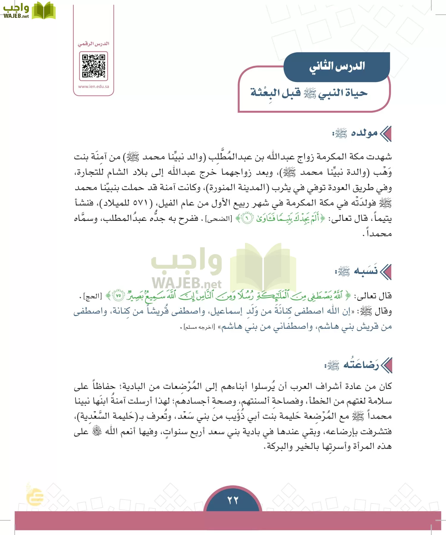 الدراسات الاجتماعية والمواطنة page-19