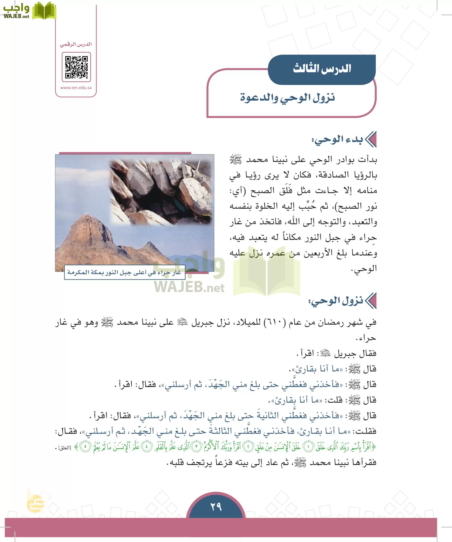 الدراسات الاجتماعية والمواطنة page-26