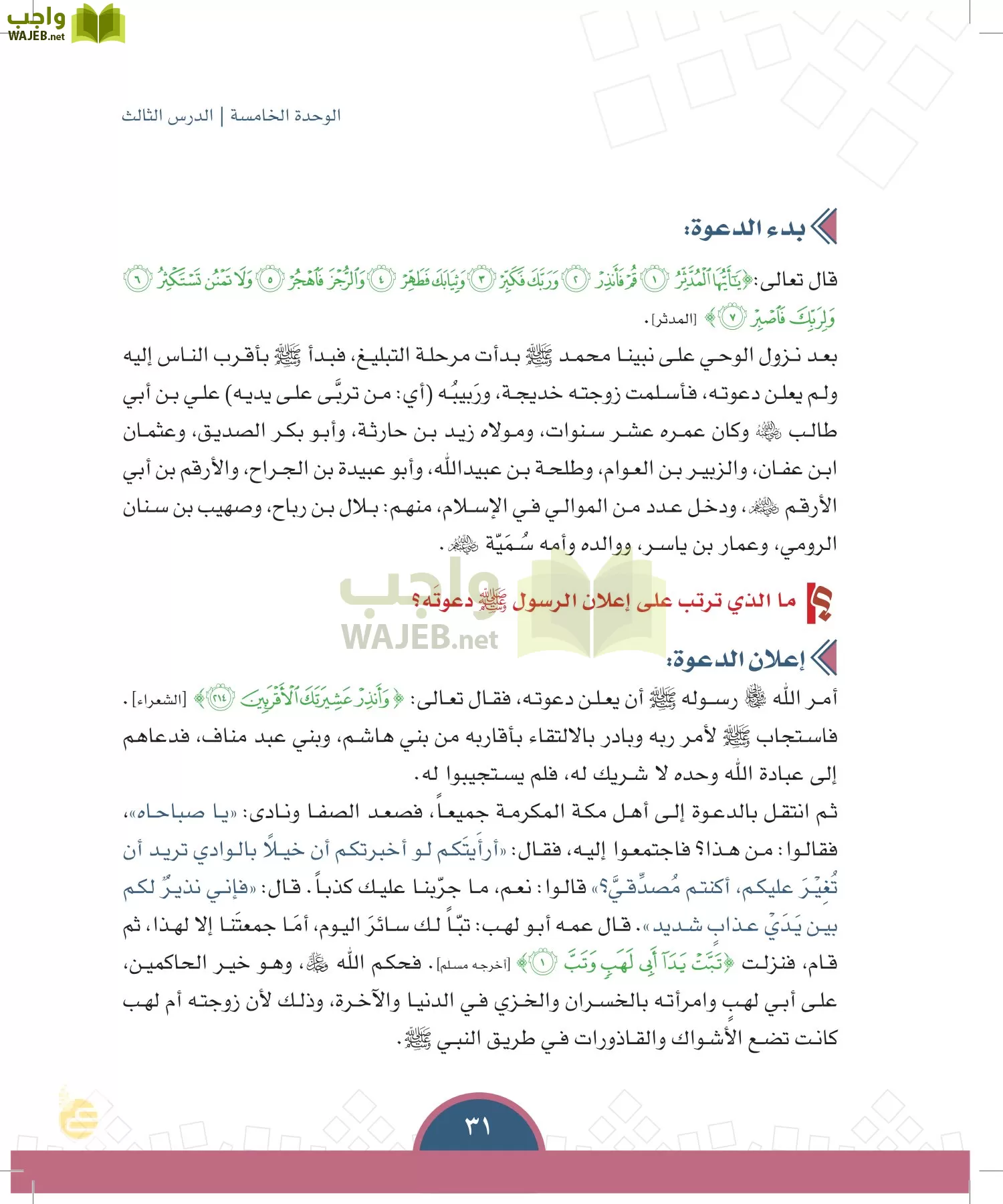 الدراسات الاجتماعية والمواطنة page-28