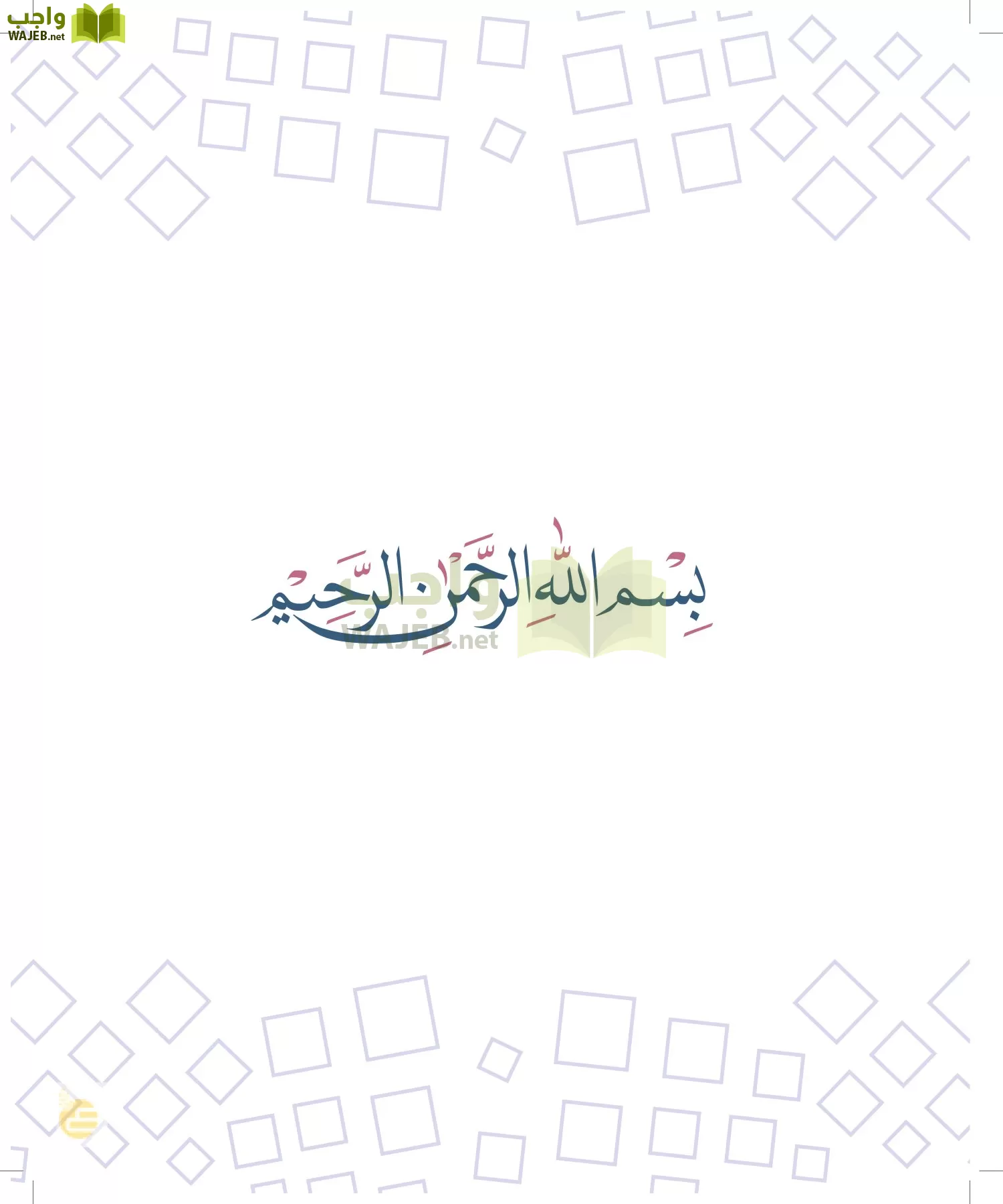 الدراسات الاجتماعية والمواطنة page-2