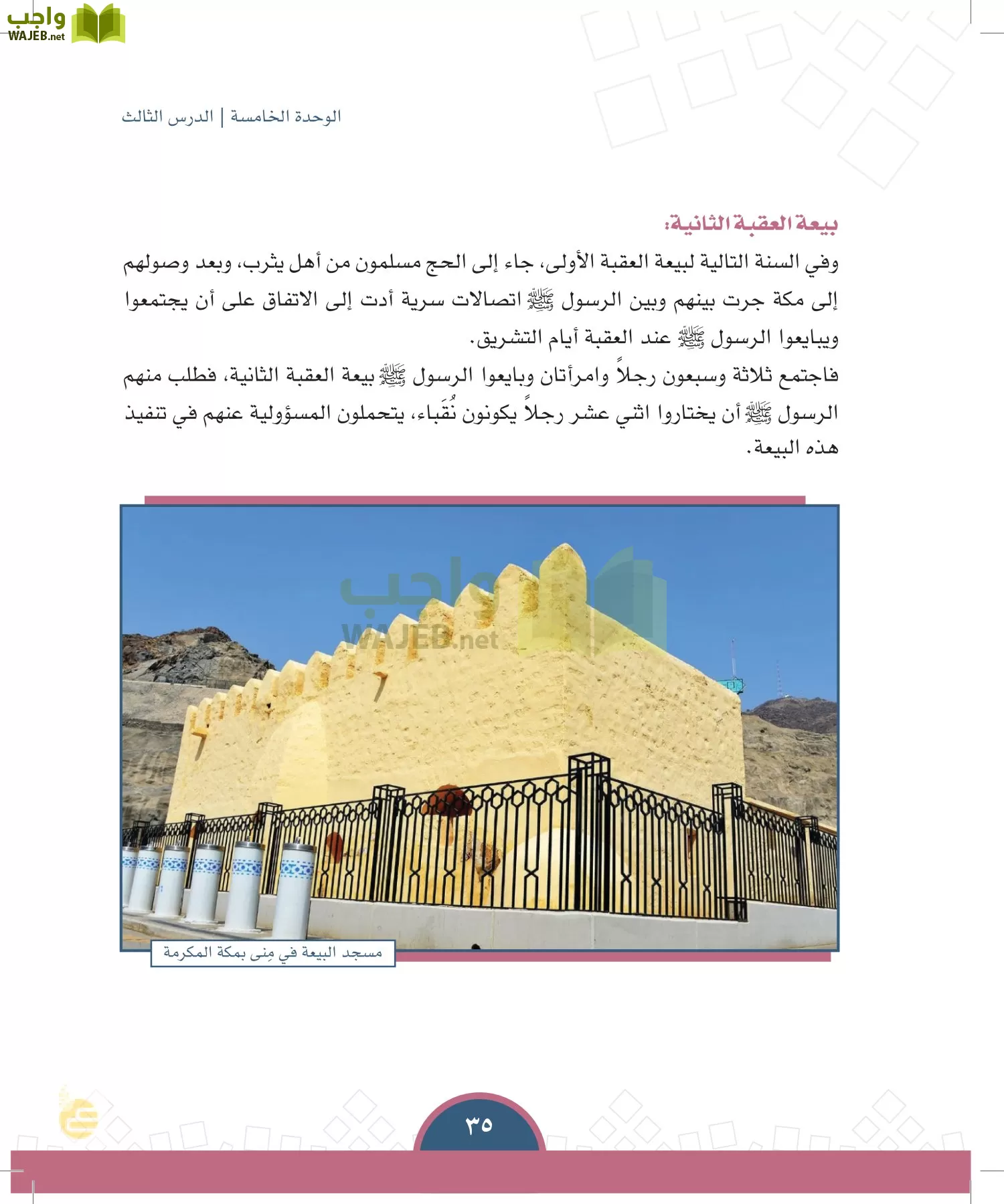 الدراسات الاجتماعية والمواطنة page-32