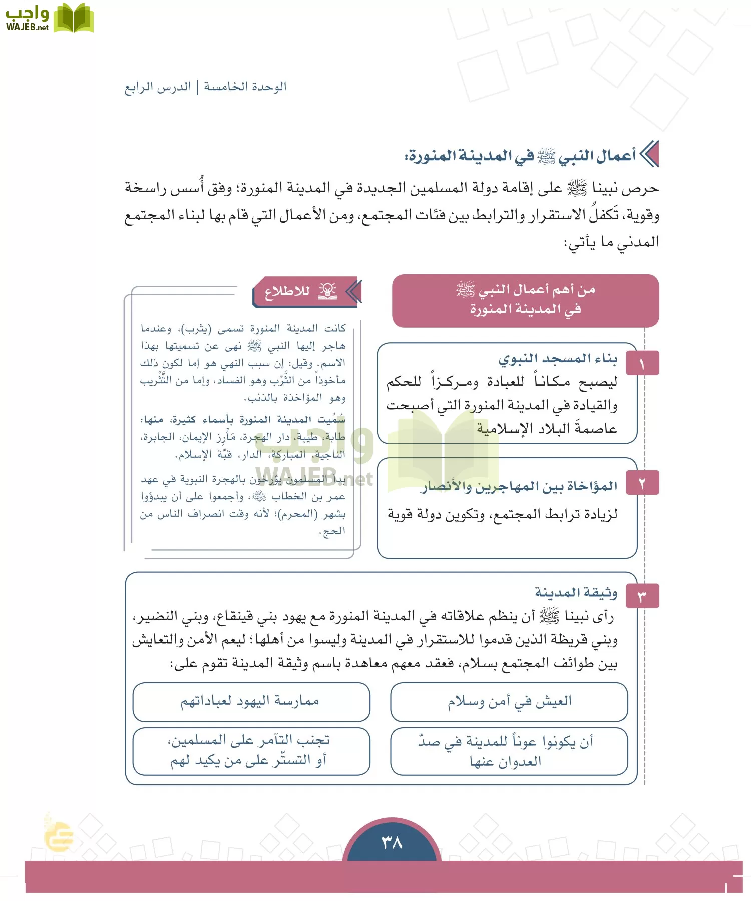 الدراسات الاجتماعية والمواطنة page-35