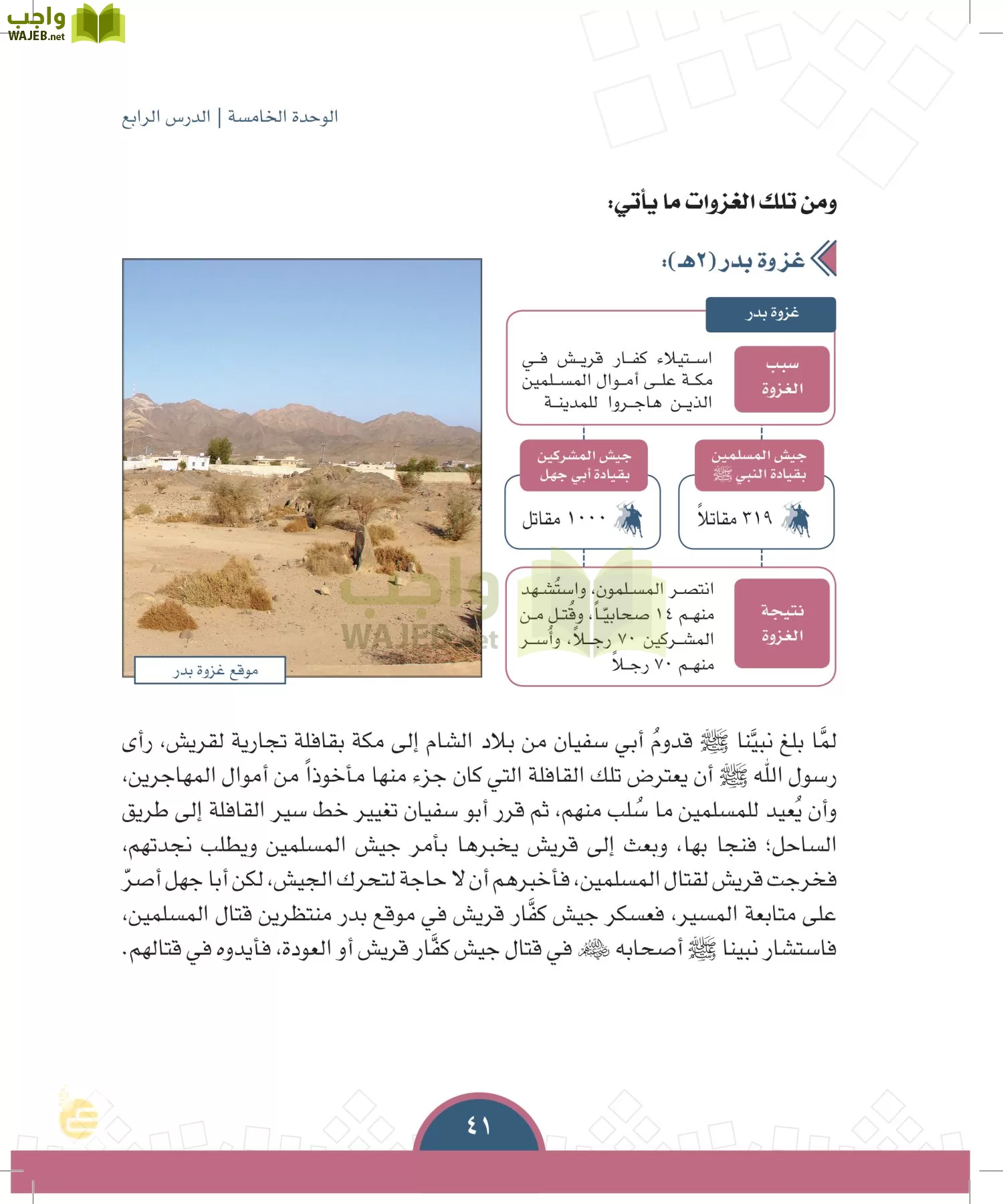 الدراسات الاجتماعية والمواطنة page-38
