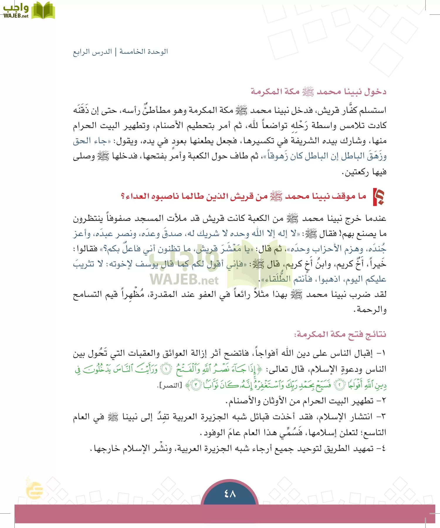 الدراسات الاجتماعية والمواطنة page-45