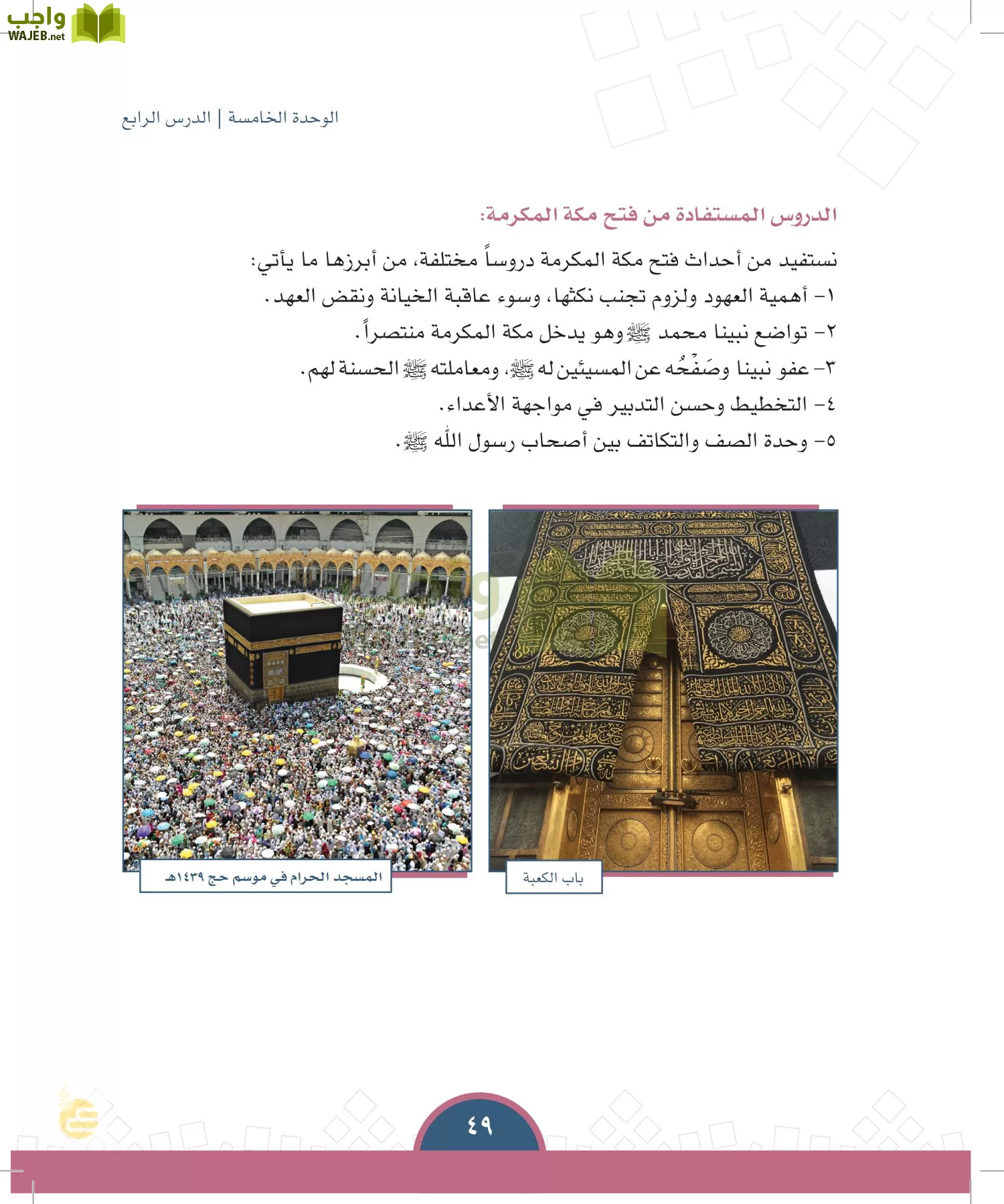 الدراسات الاجتماعية والمواطنة page-46