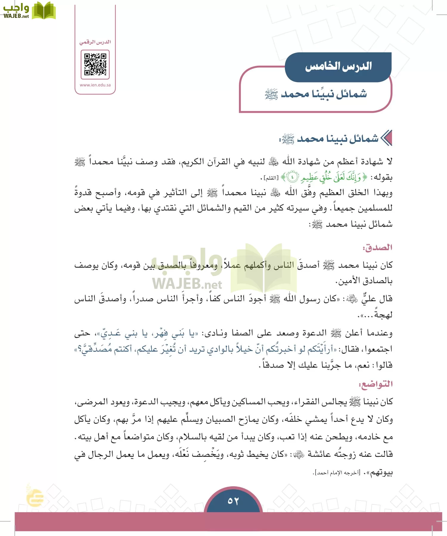 الدراسات الاجتماعية والمواطنة page-49