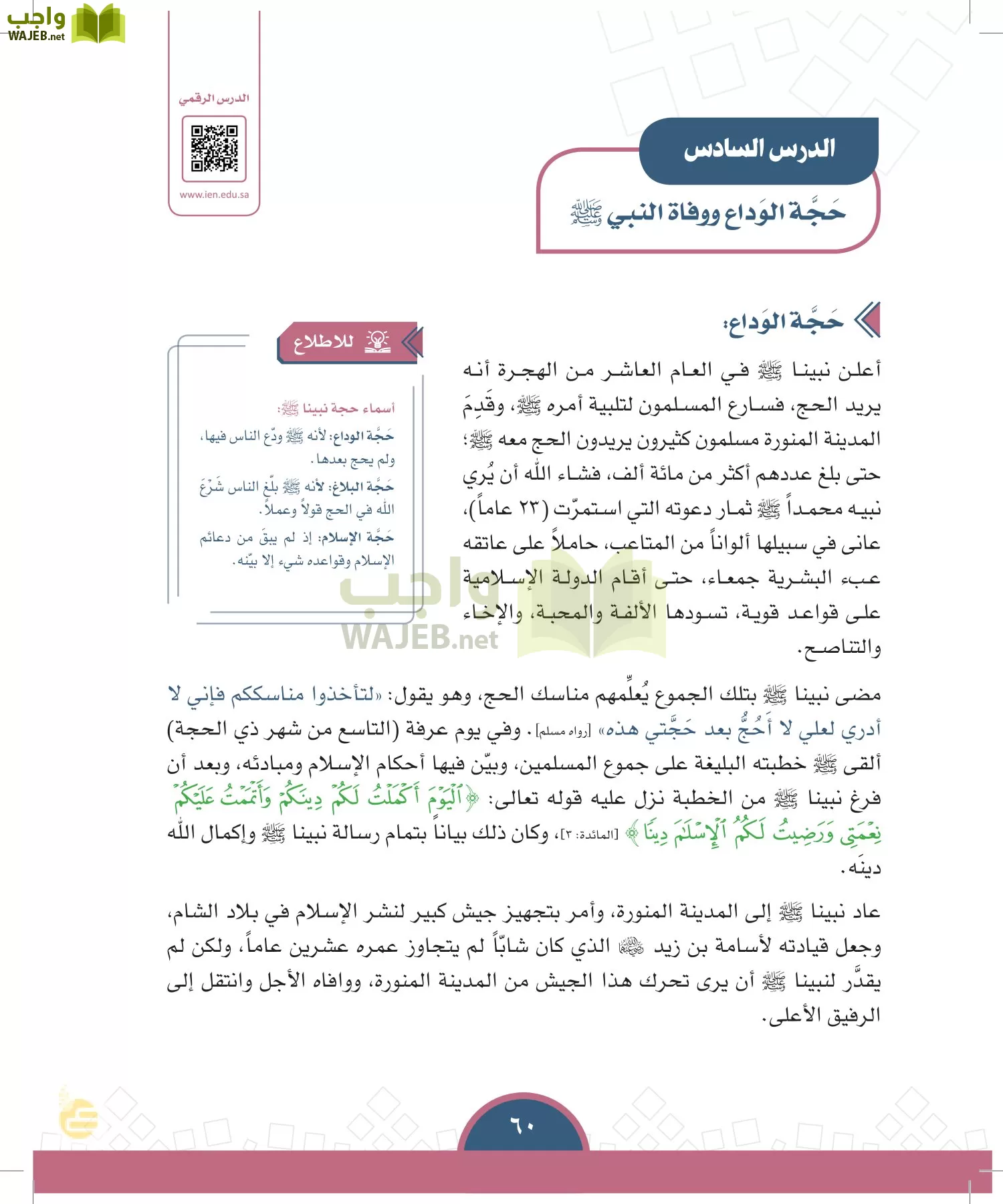 الدراسات الاجتماعية والمواطنة page-57