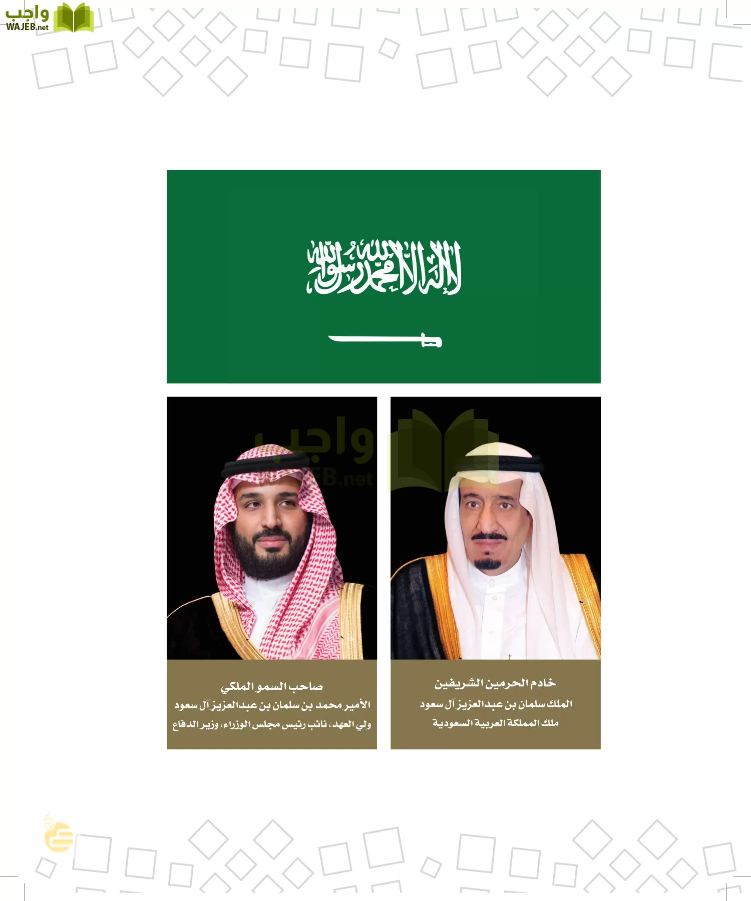 الدراسات الاجتماعية والمواطنة page-5