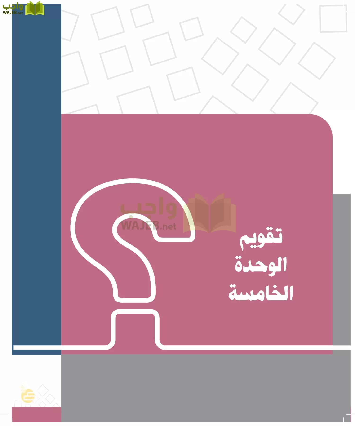 الدراسات الاجتماعية والمواطنة page-61