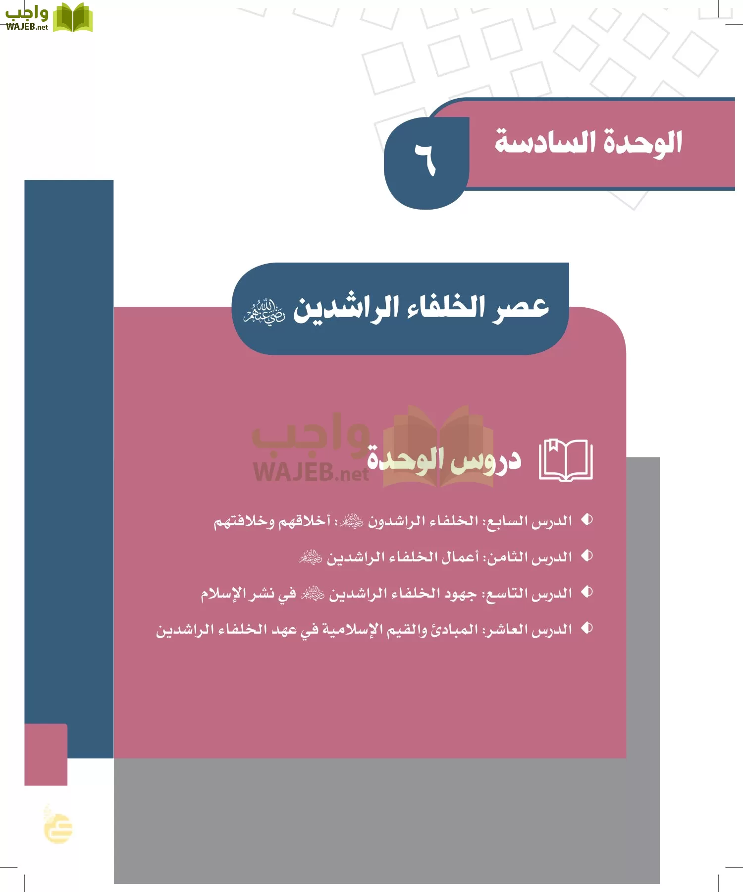 الدراسات الاجتماعية والمواطنة page-65