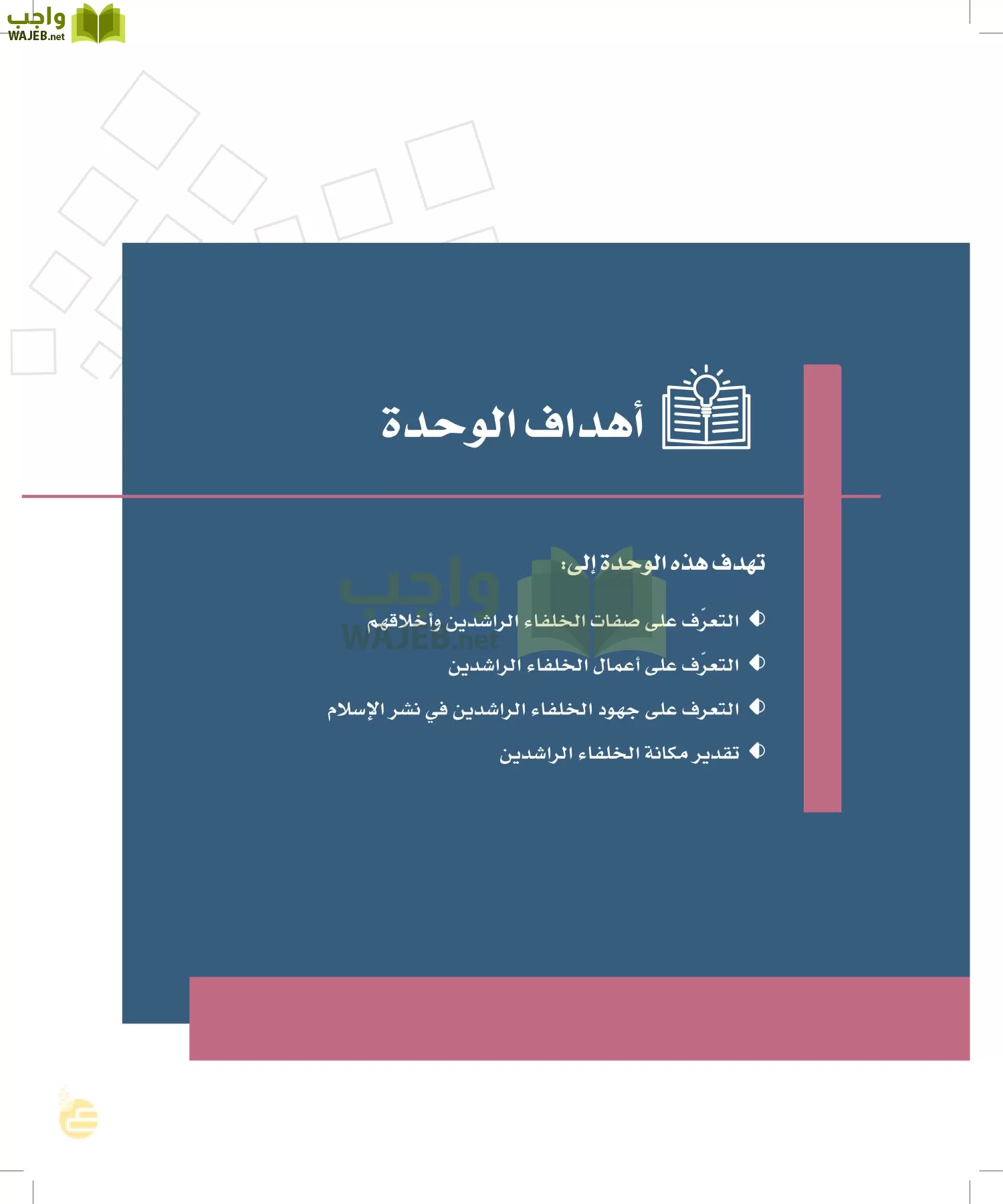 الدراسات الاجتماعية والمواطنة page-66