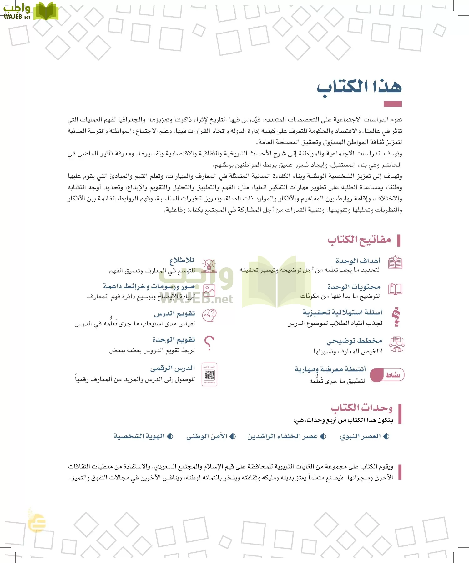 الدراسات الاجتماعية والمواطنة page-6