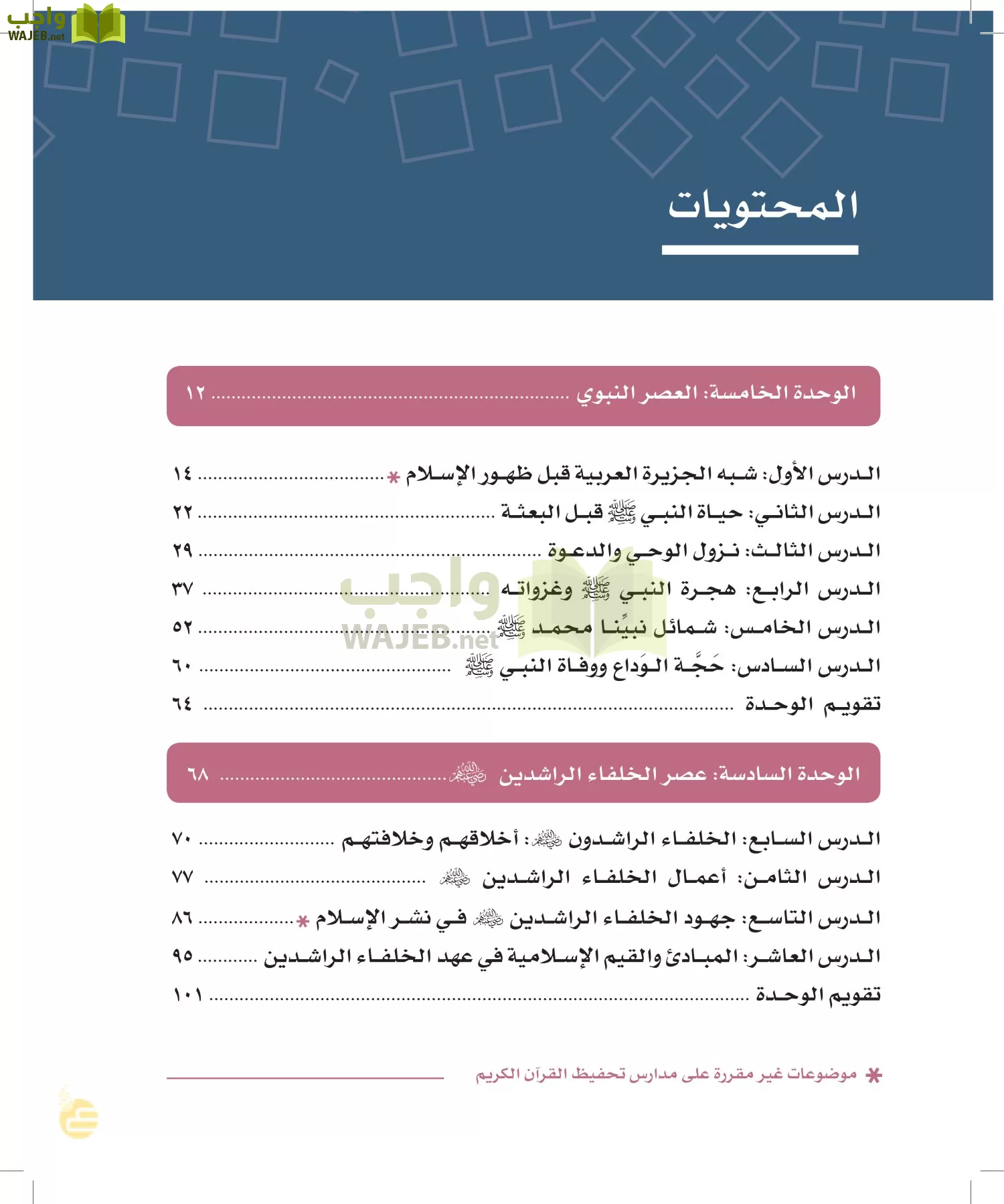 الدراسات الاجتماعية والمواطنة page-7