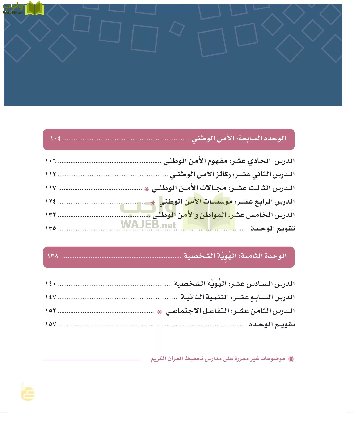 الدراسات الاجتماعية والمواطنة page-8
