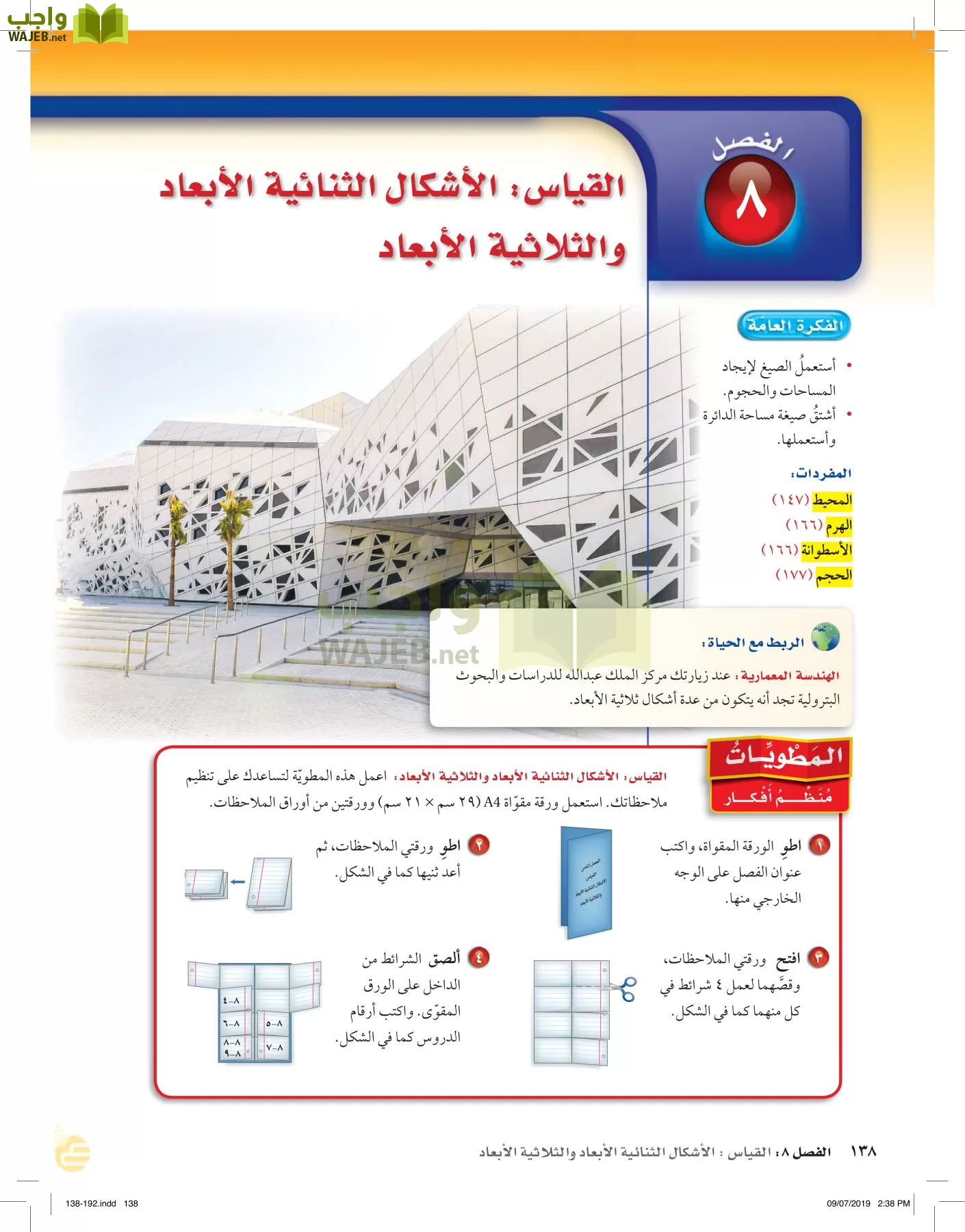 الرياضيات page-137