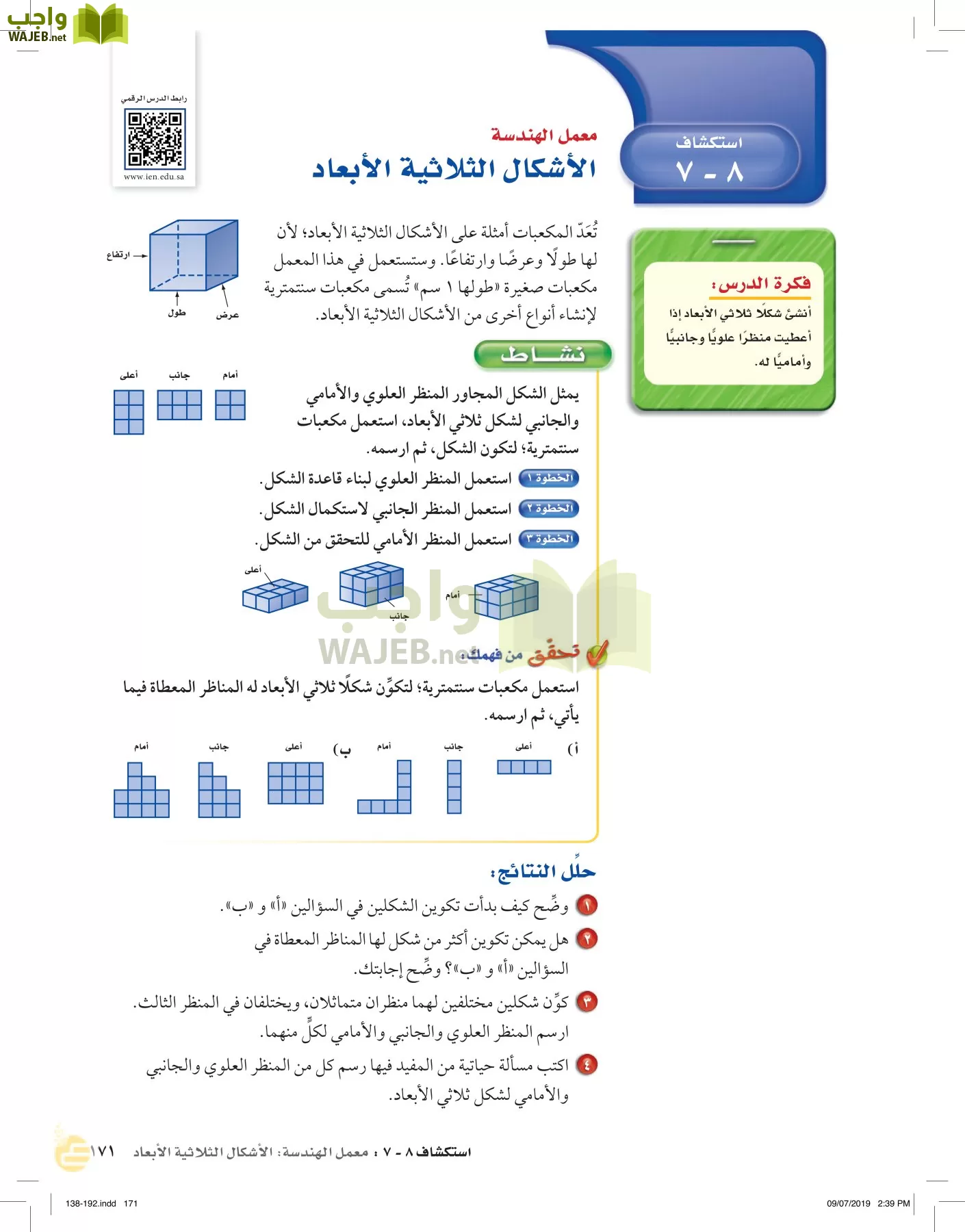 الرياضيات page-170