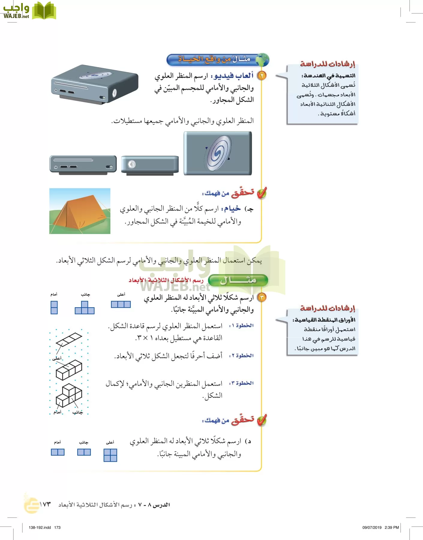 الرياضيات page-172