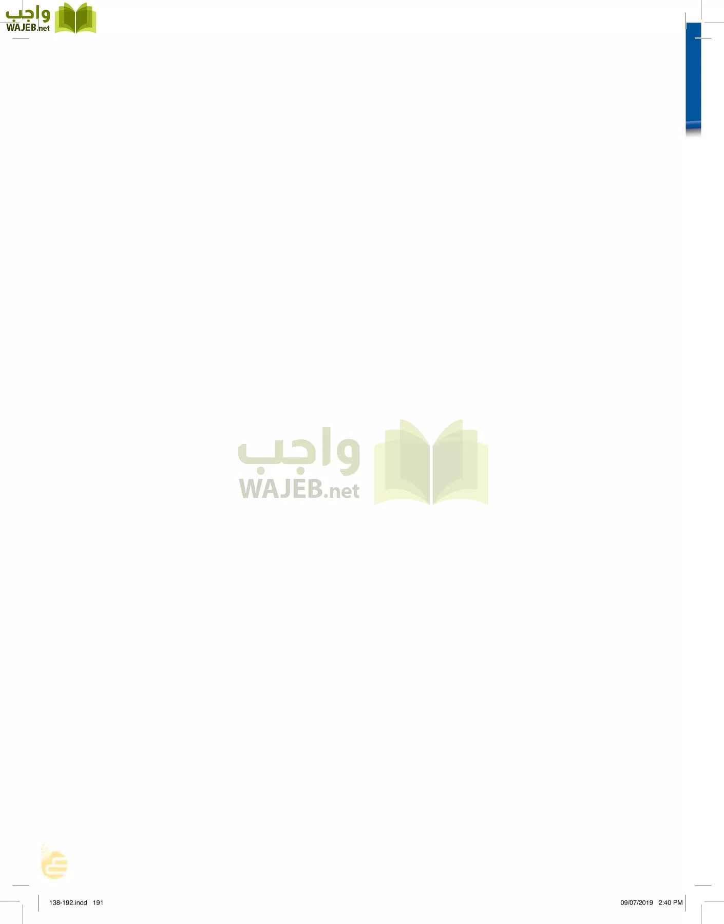 الرياضيات page-190