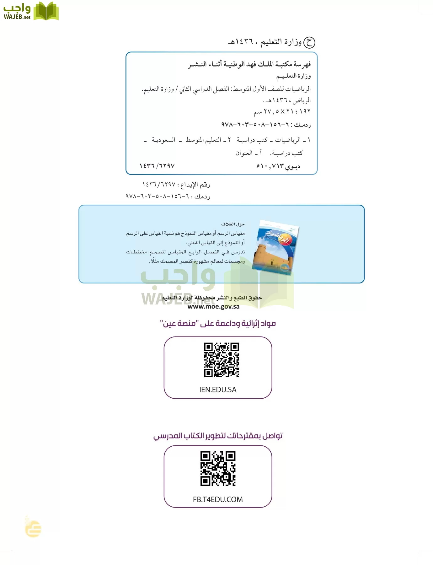 الرياضيات page-1