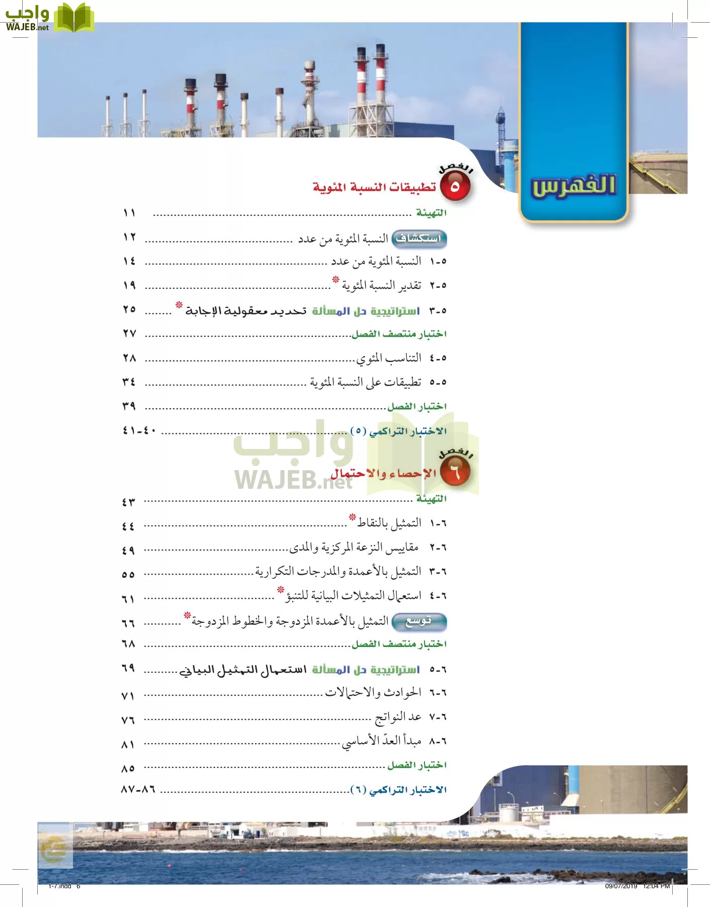 الرياضيات page-5