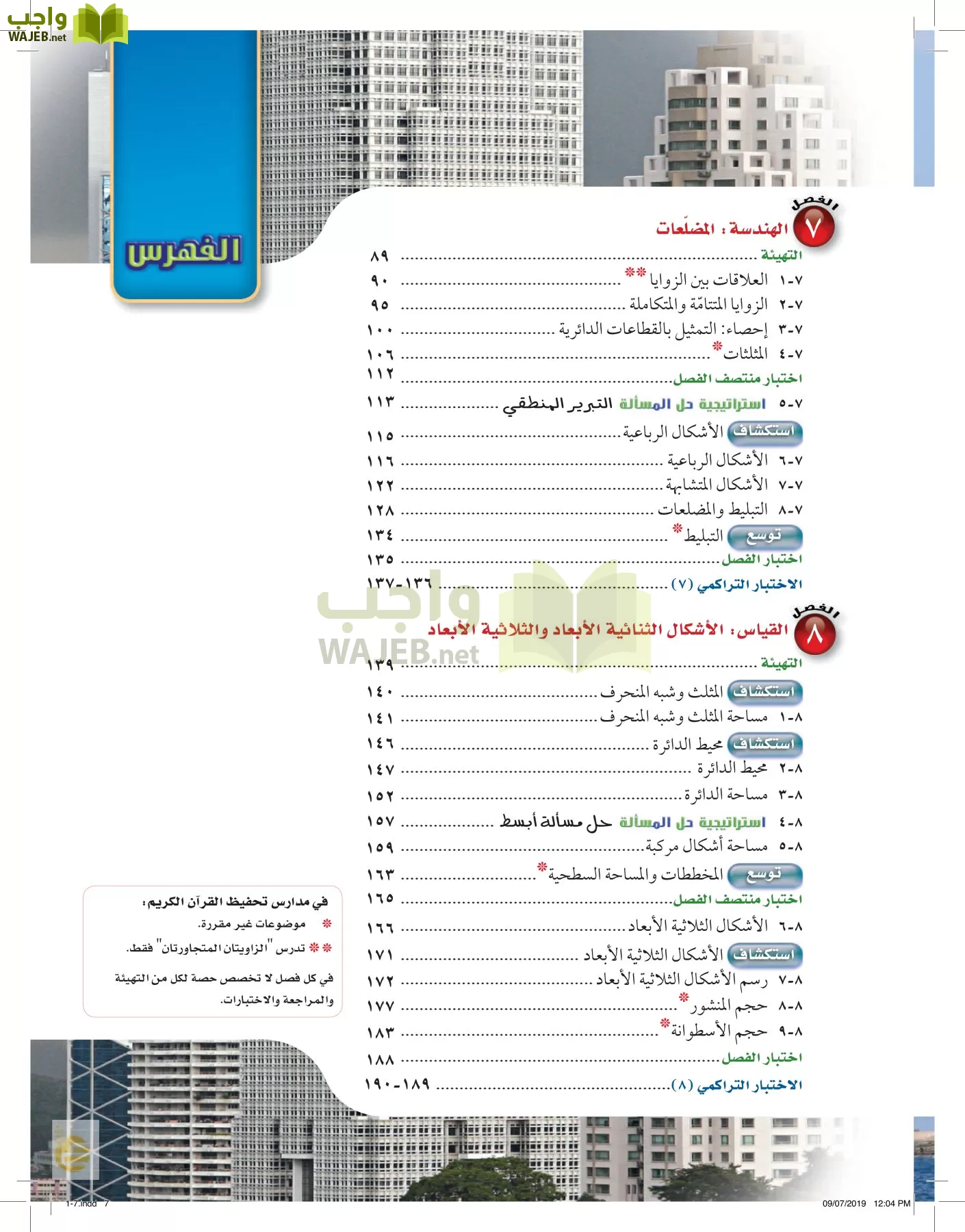 الرياضيات page-6