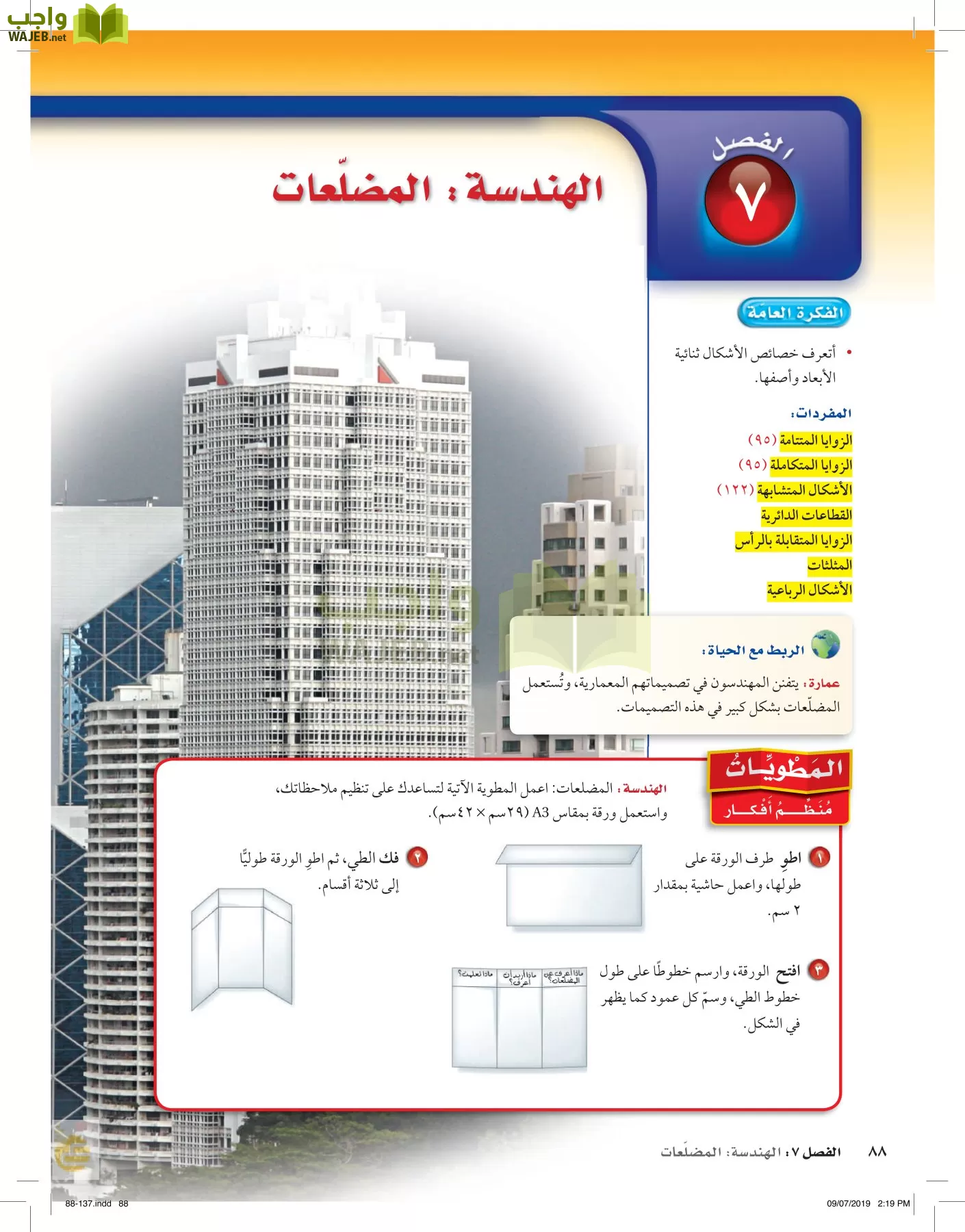 الرياضيات page-87