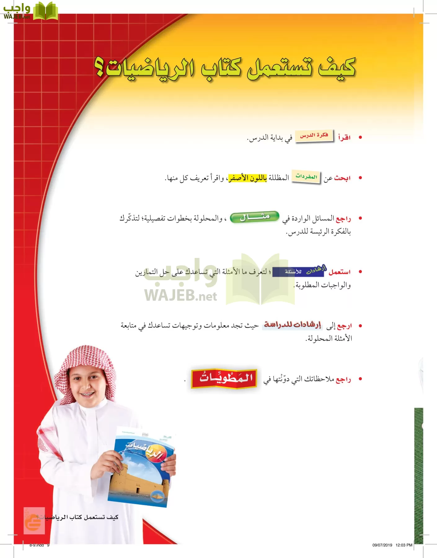 حل كتاب الرياضيات أول متوسط الفصل الثاني الفصل الخامس تطبيقات النسبة المئوية واجب حل كتاب الرياضيات أول متوسط الفصل الثاني الفصل الخامس تطبيقات النسبة المئوية واجب