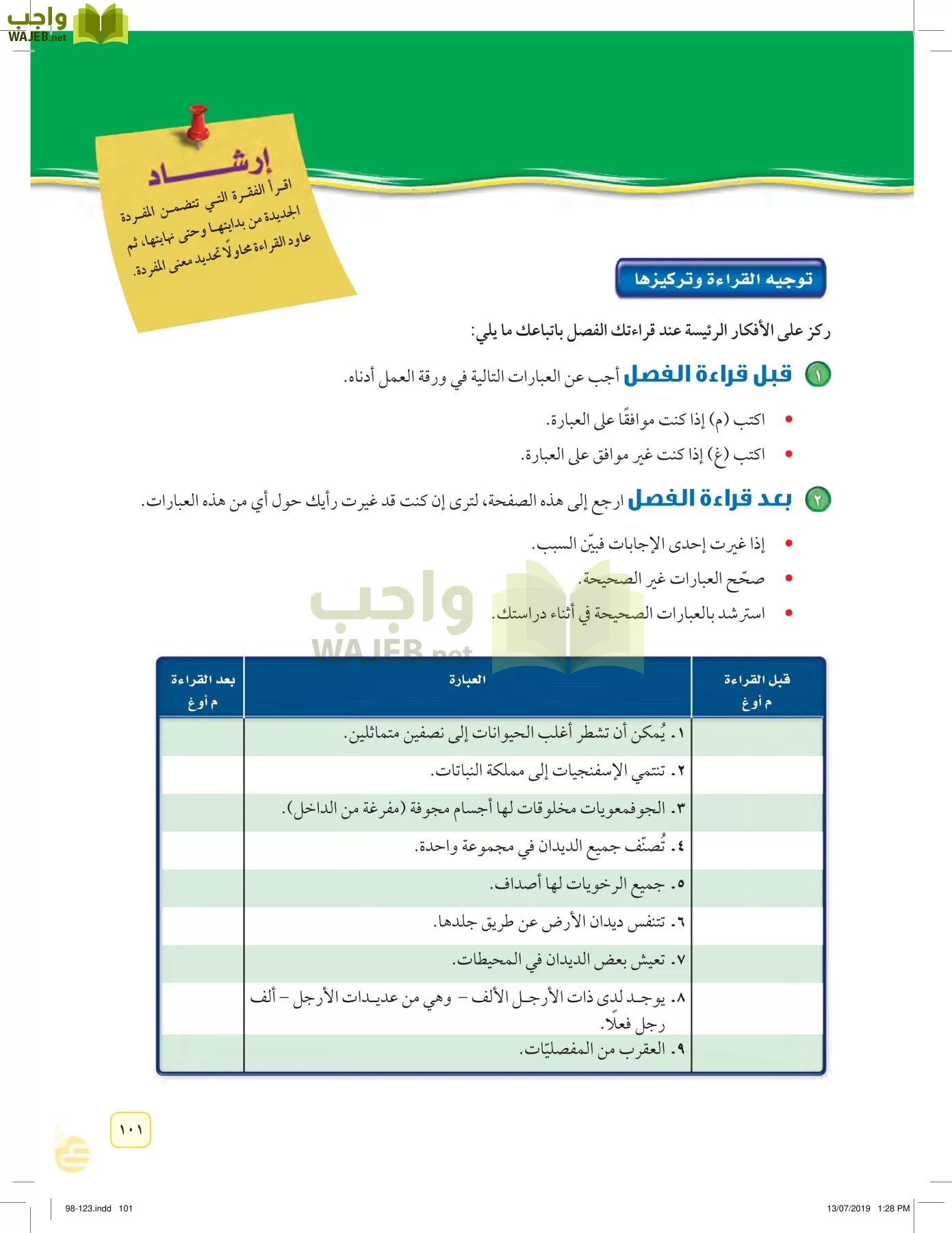العلوم page-100