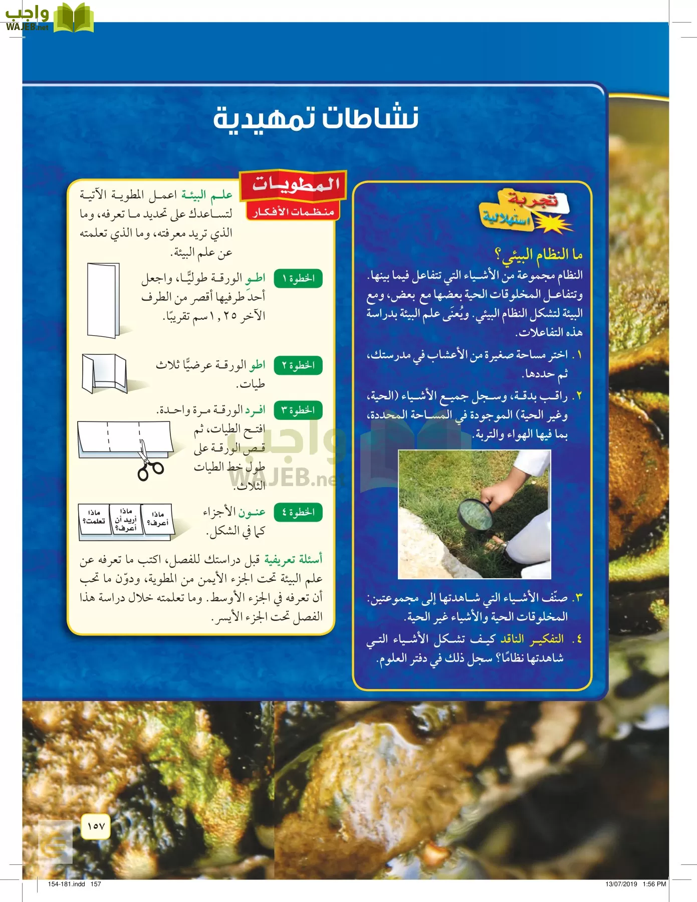 العلوم page-156