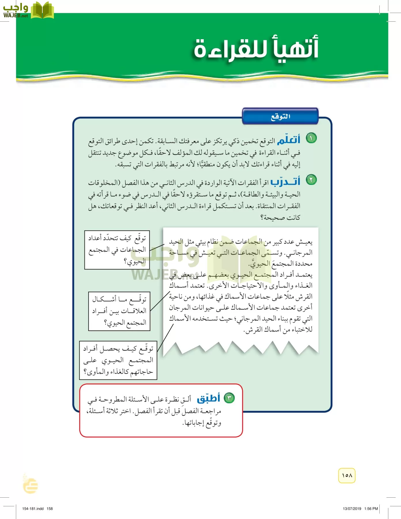 العلوم page-157