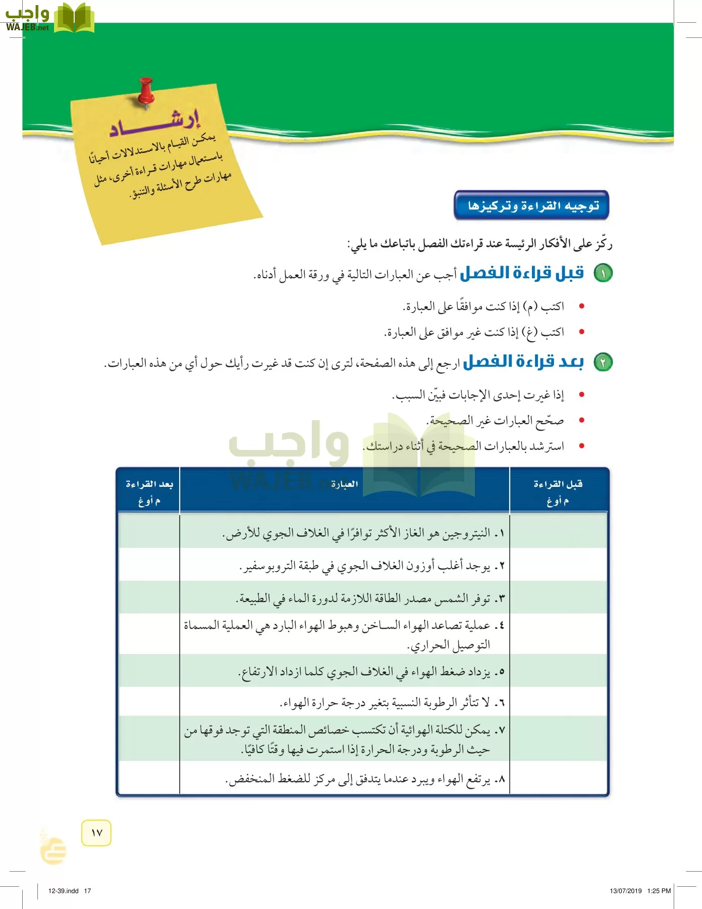 العلوم page-16