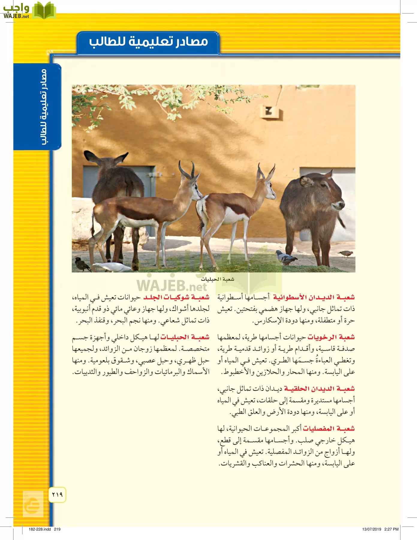 العلوم page-218