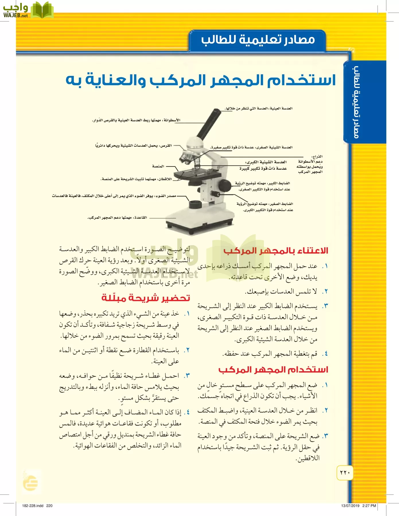 العلوم page-219