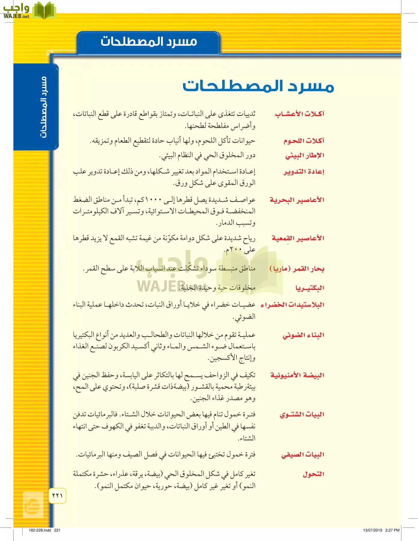 العلوم page-220